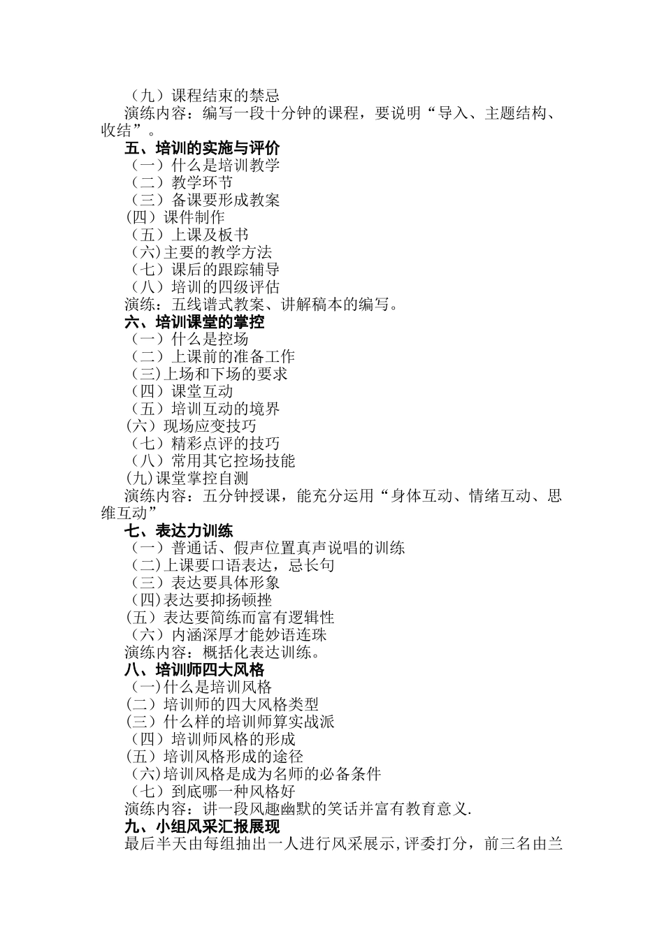 TTT培训师培训课程大纲_第2页