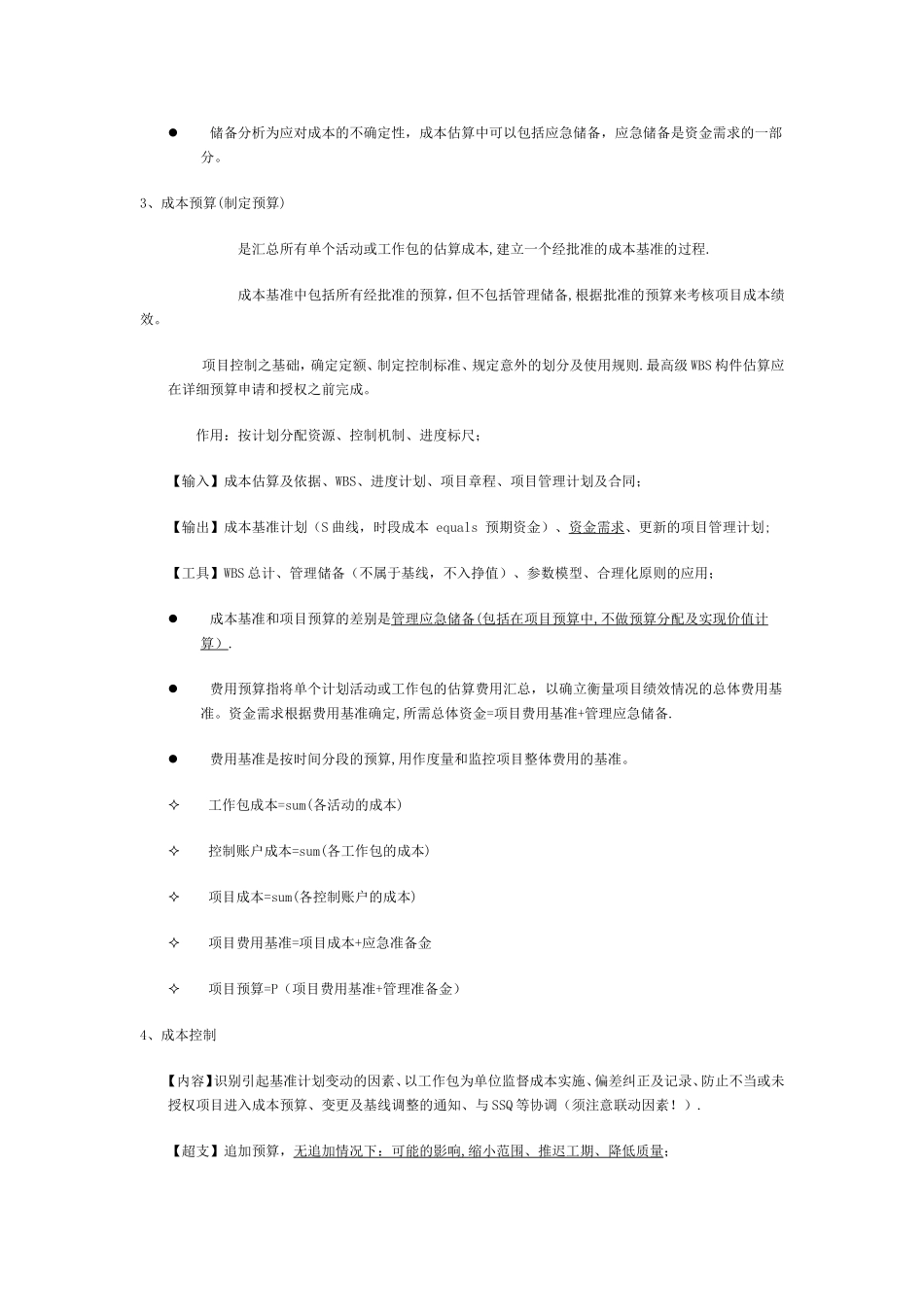T信息系统项目管理师考点分析之二十：项目成本管理_第2页