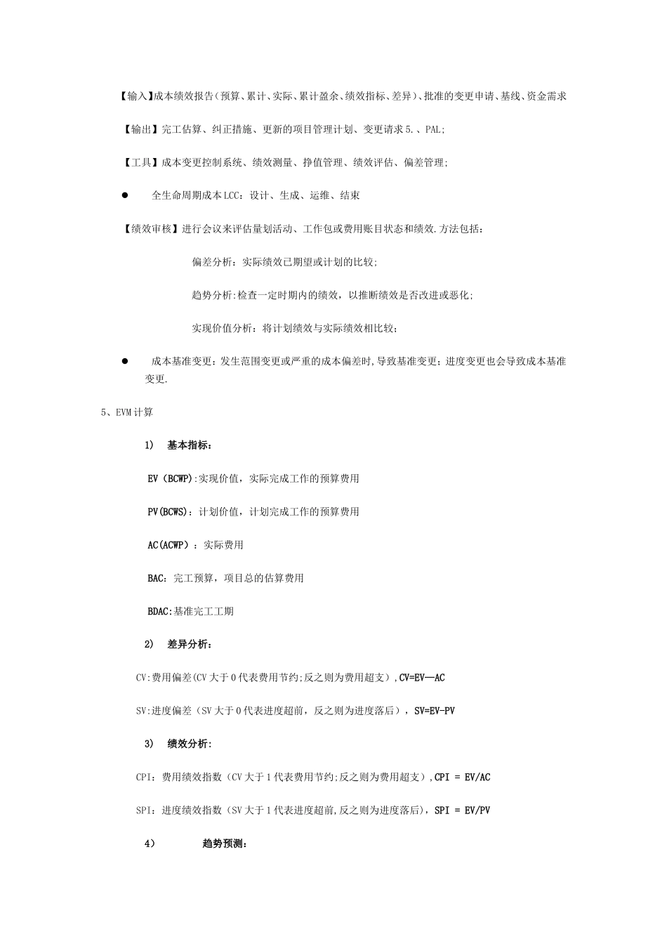 T信息系统项目管理师考点分析之二十：项目成本管理_第3页