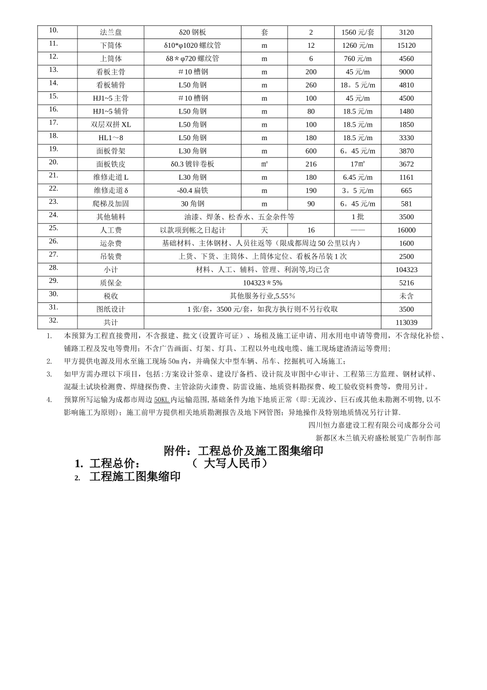 T型广告牌预算表_第2页