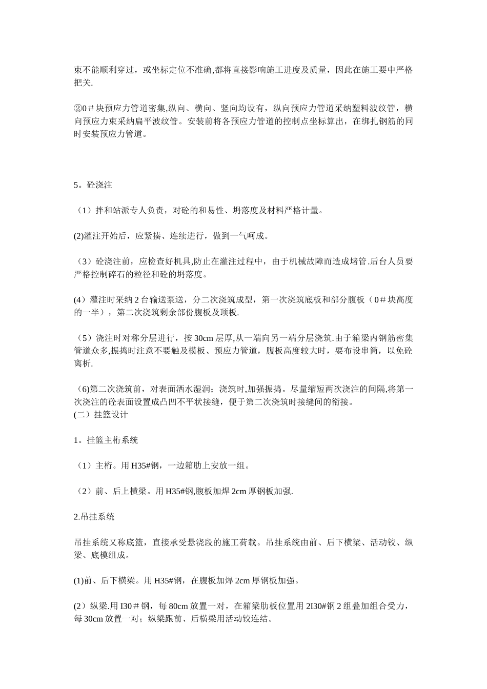 T型连续刚构桥施工技术_第3页