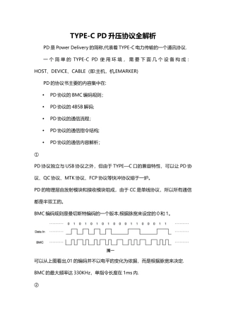 TYPE-C-PD升压协议全解析