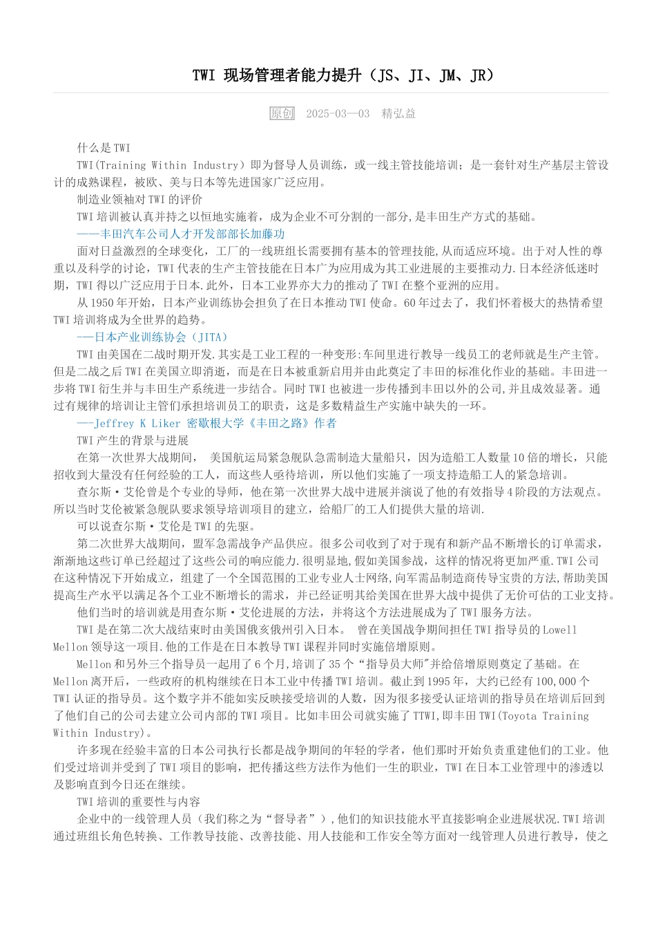 TWI-现场管理者能力提升_第1页