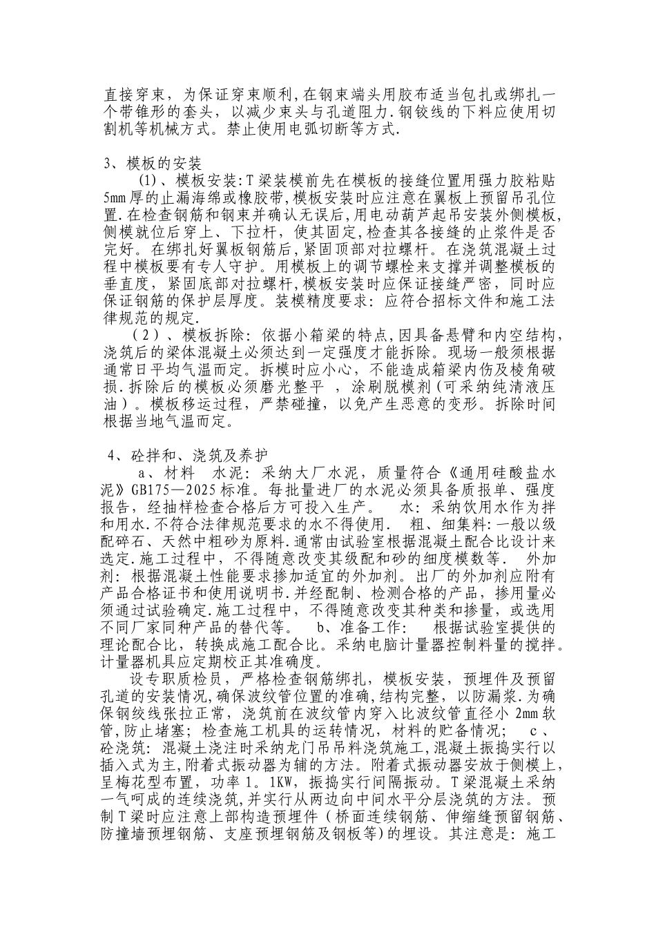 T形梁预制施工方案_第2页