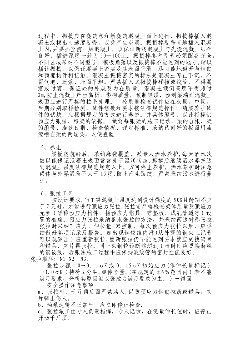 T形梁预制施工方案_第3页