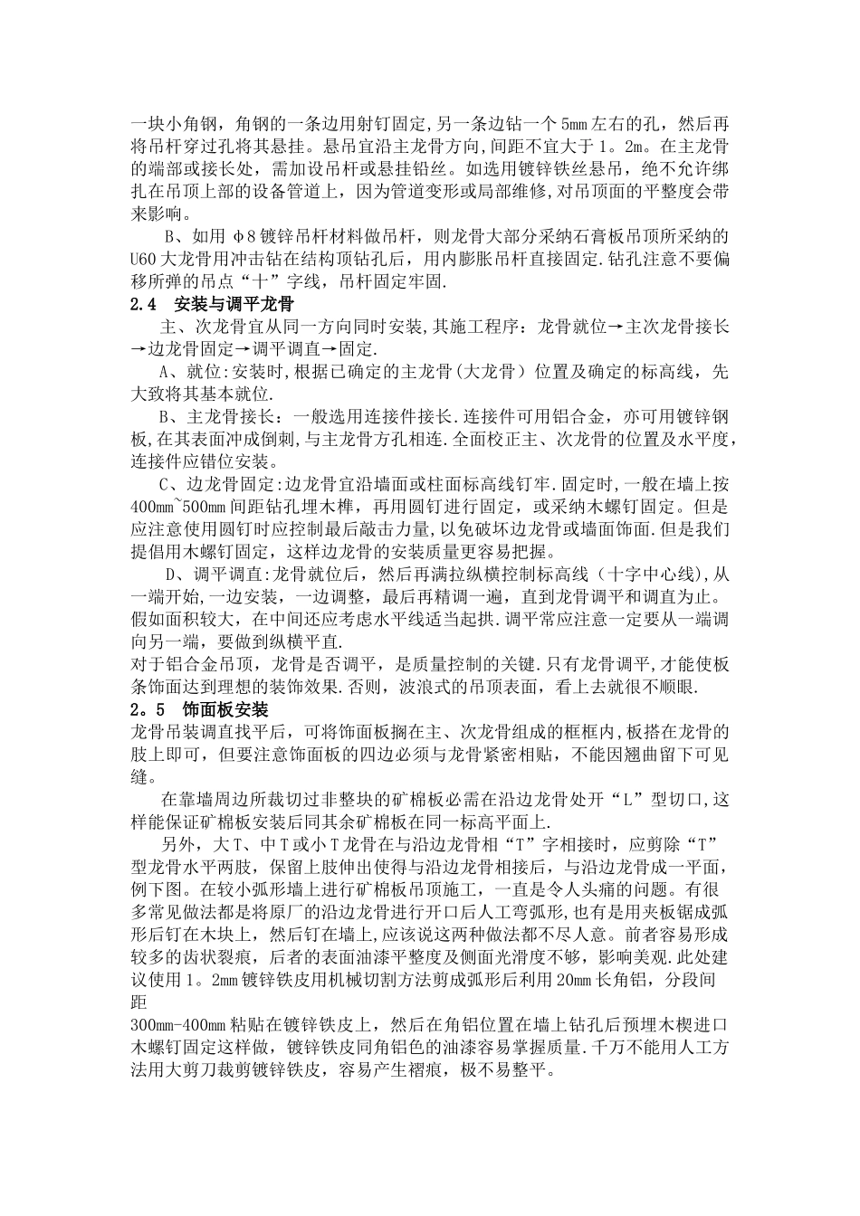 T型龙骨矿棉板吊顶的施工工艺_第2页