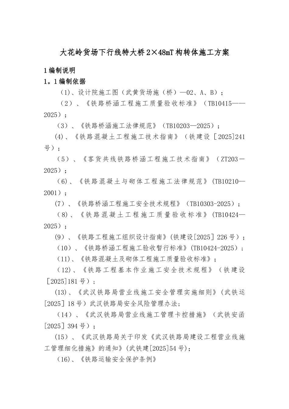 T构转体施工方案_第2页