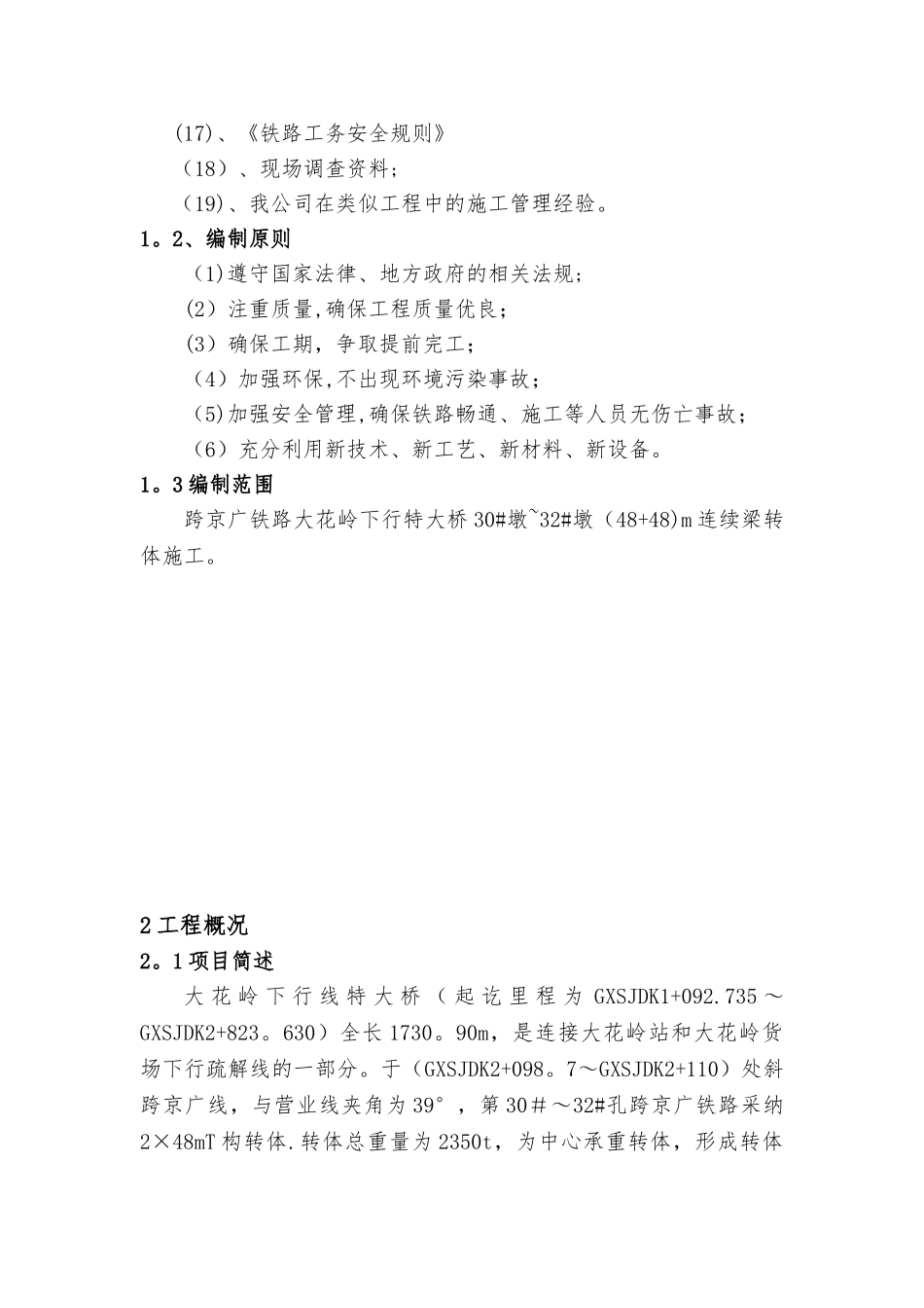 T构转体施工方案_第3页