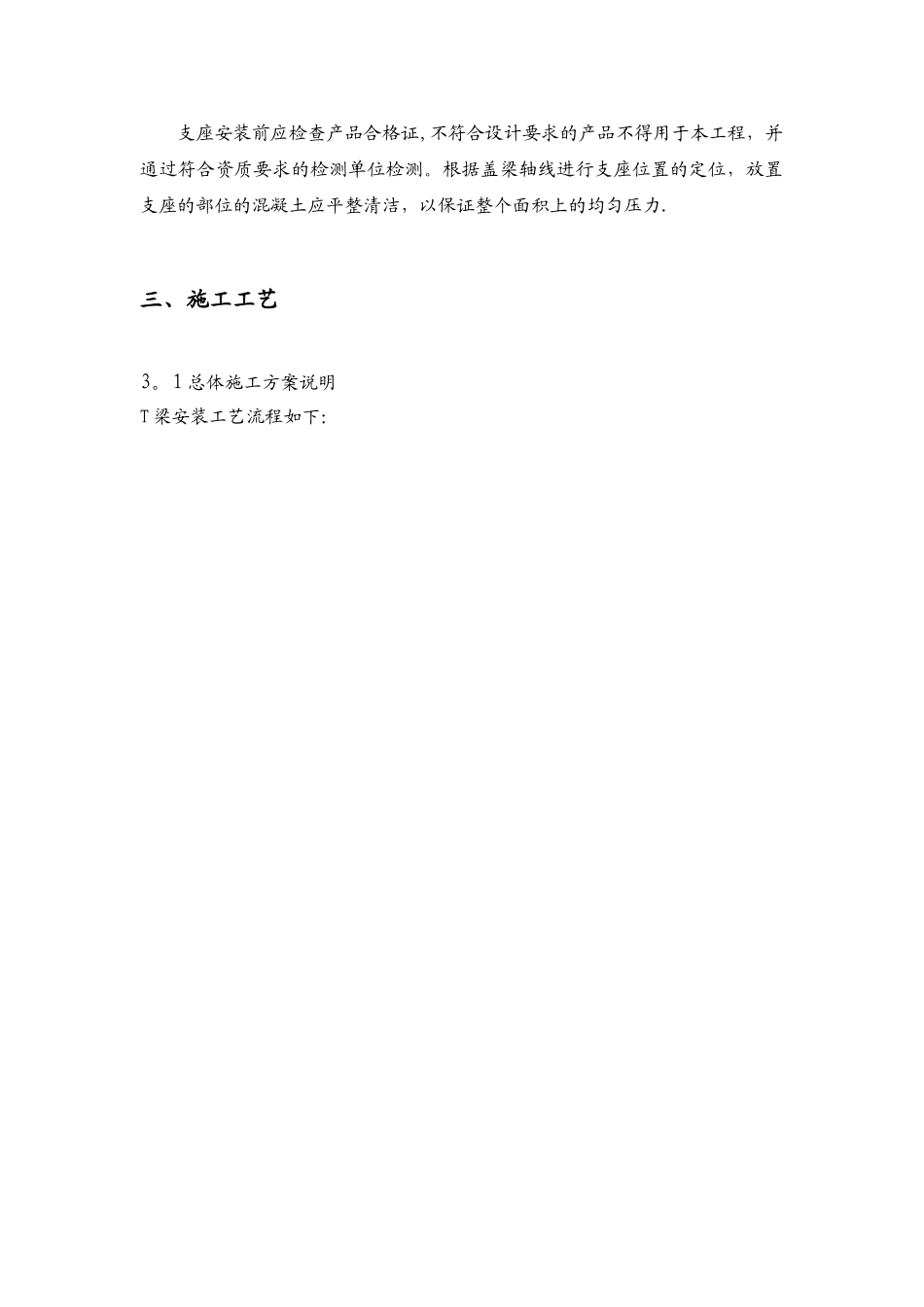 T梁吊装架设施工专项安全方案_第3页