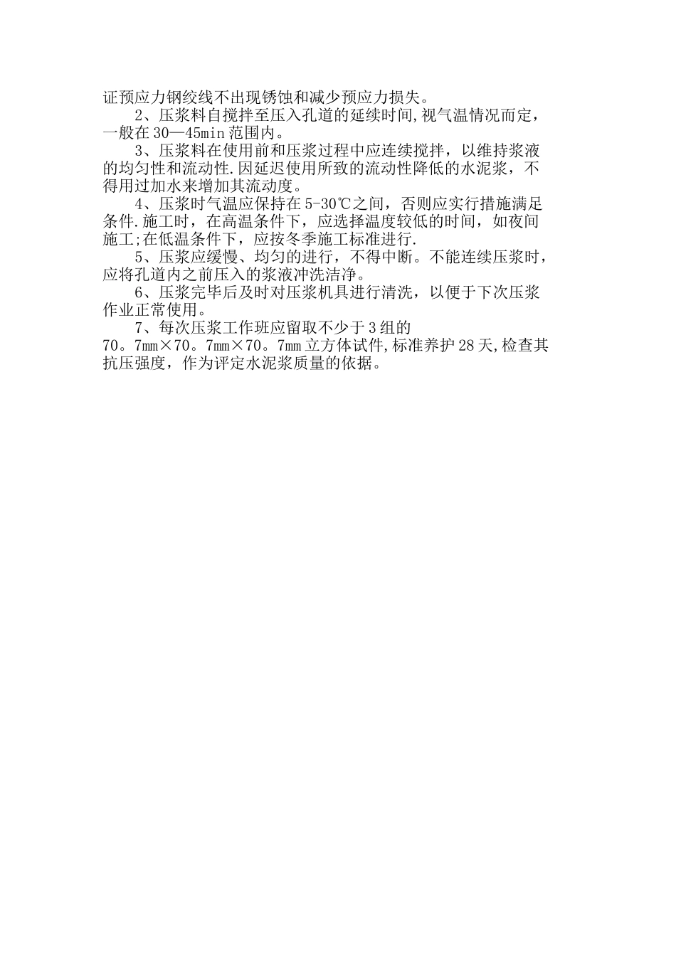 T梁压浆施工方案_第2页