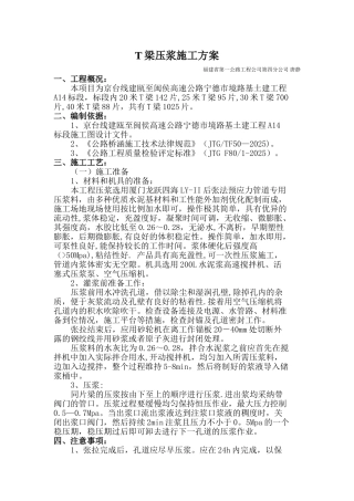 T梁压浆施工方案