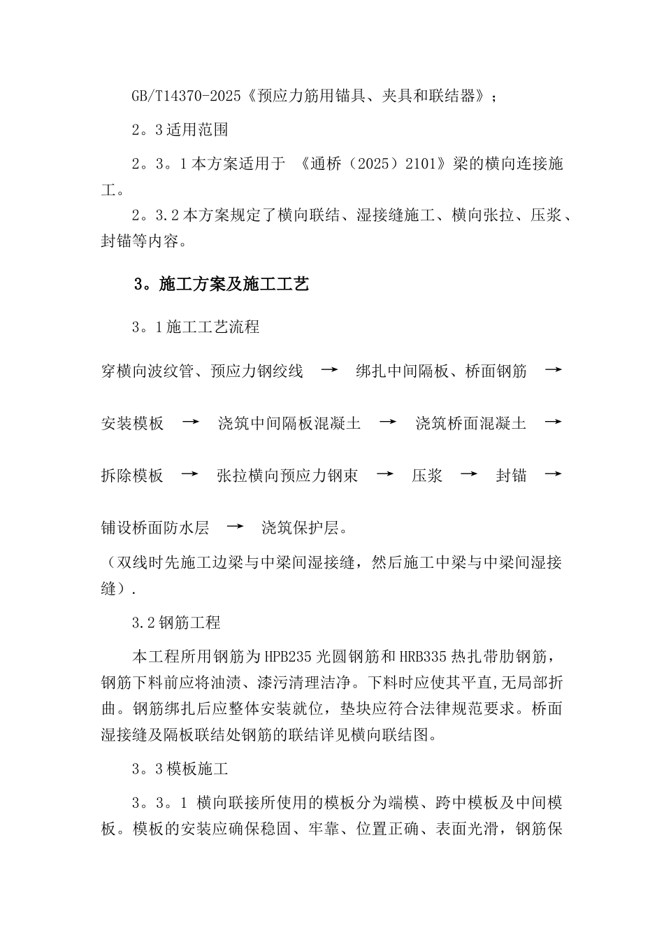 T梁-湿接缝-桥面系-施工方案_第2页