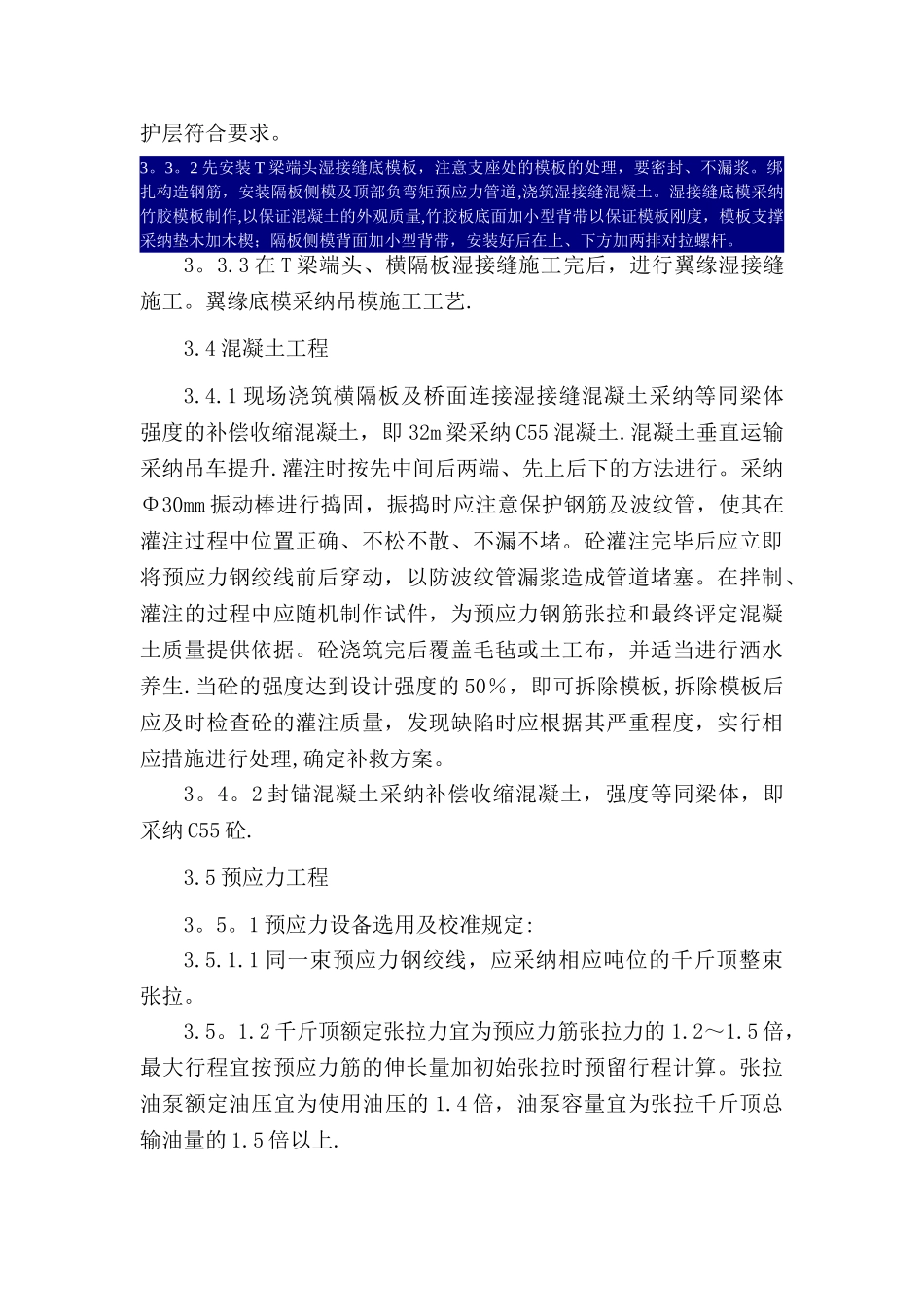 T梁-湿接缝-桥面系-施工方案_第3页