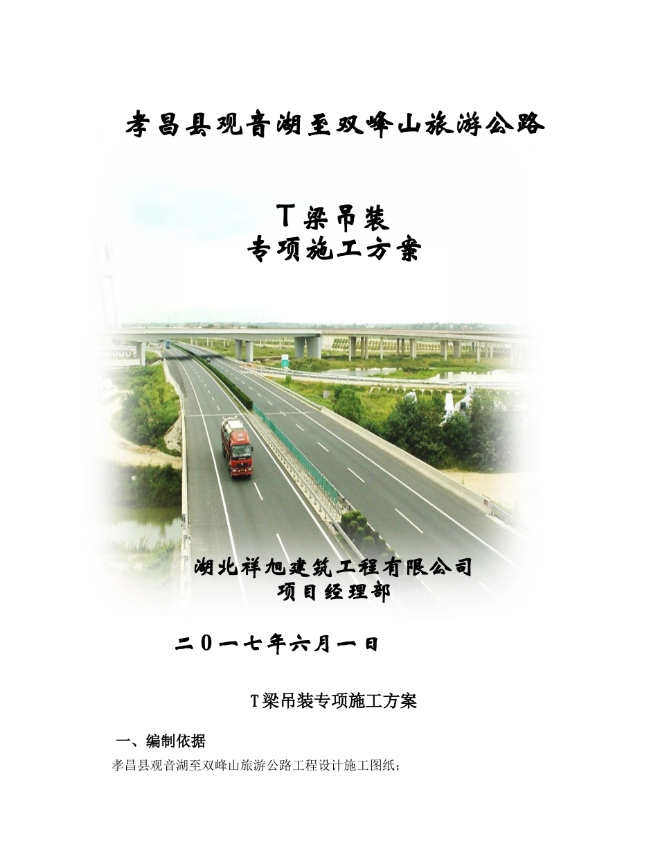 T梁吊装专项施工方案_第2页