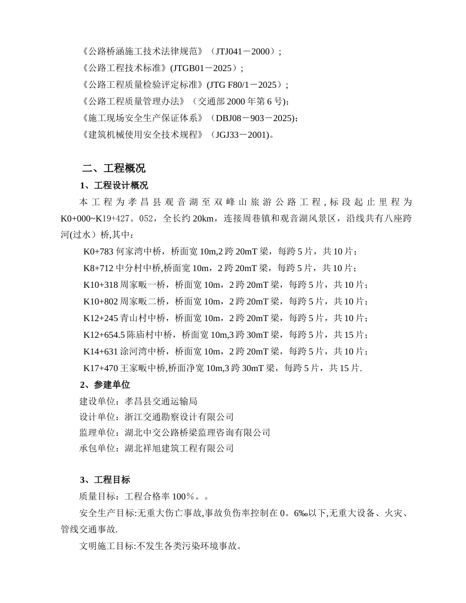 T梁吊装专项施工方案_第3页