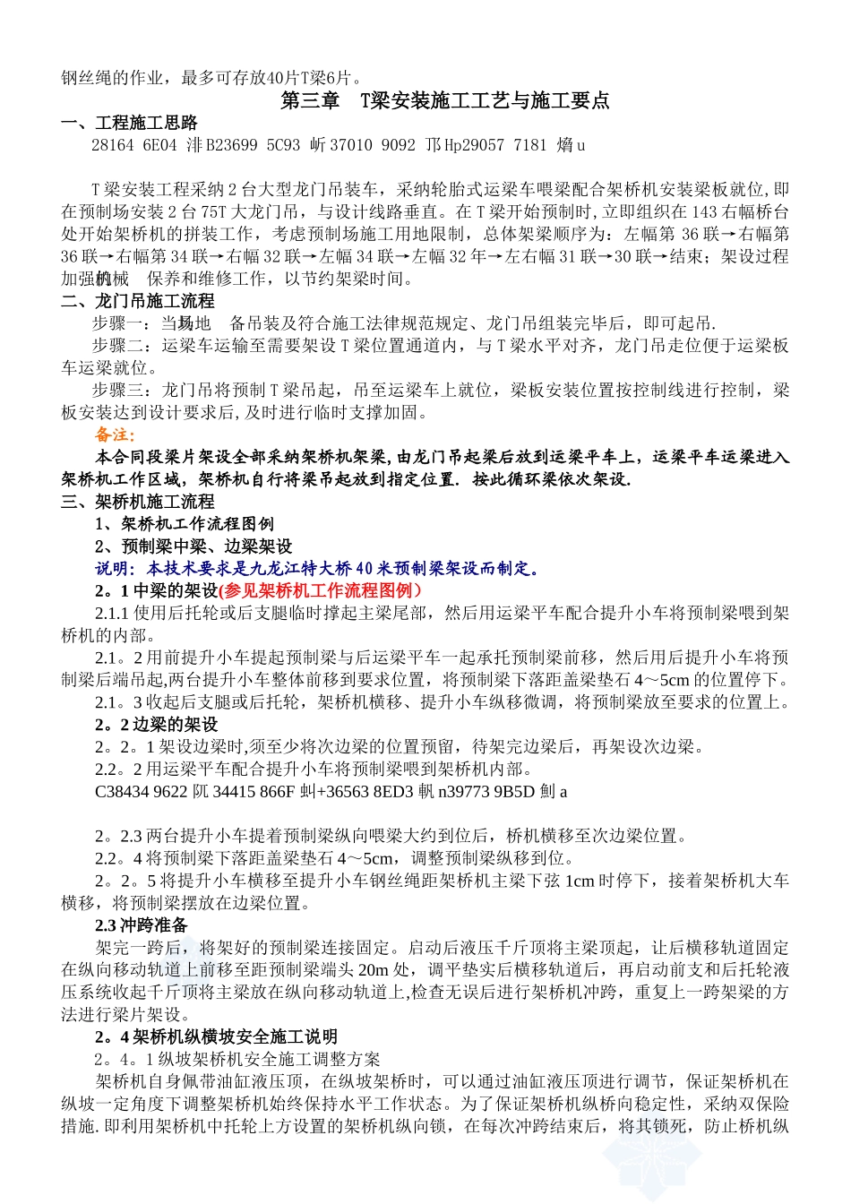 T梁安装专项施工方案_第3页