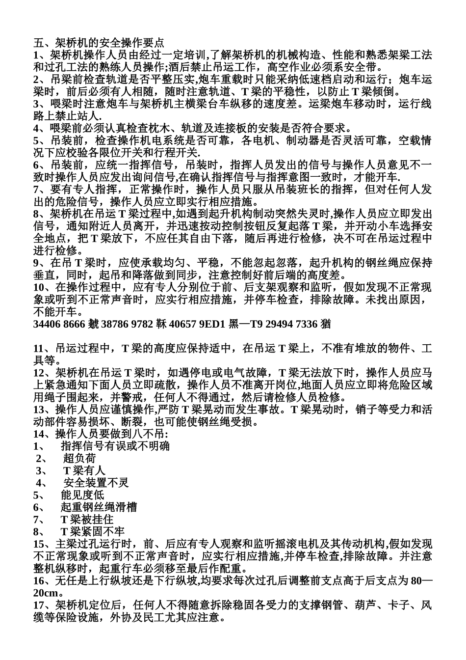 T梁安装施工安全技术交底_第2页