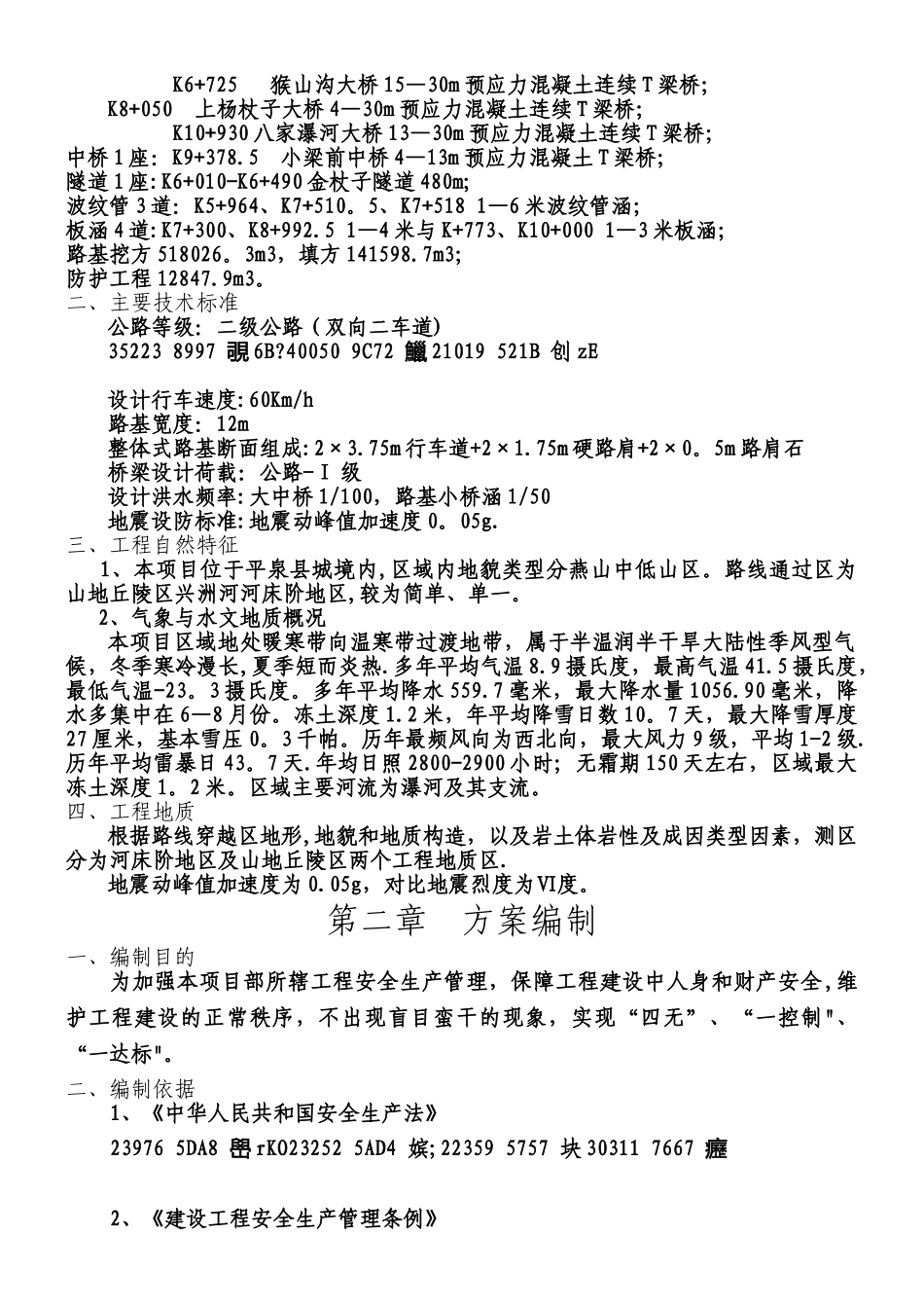 T梁吊装安全施工方案_第2页