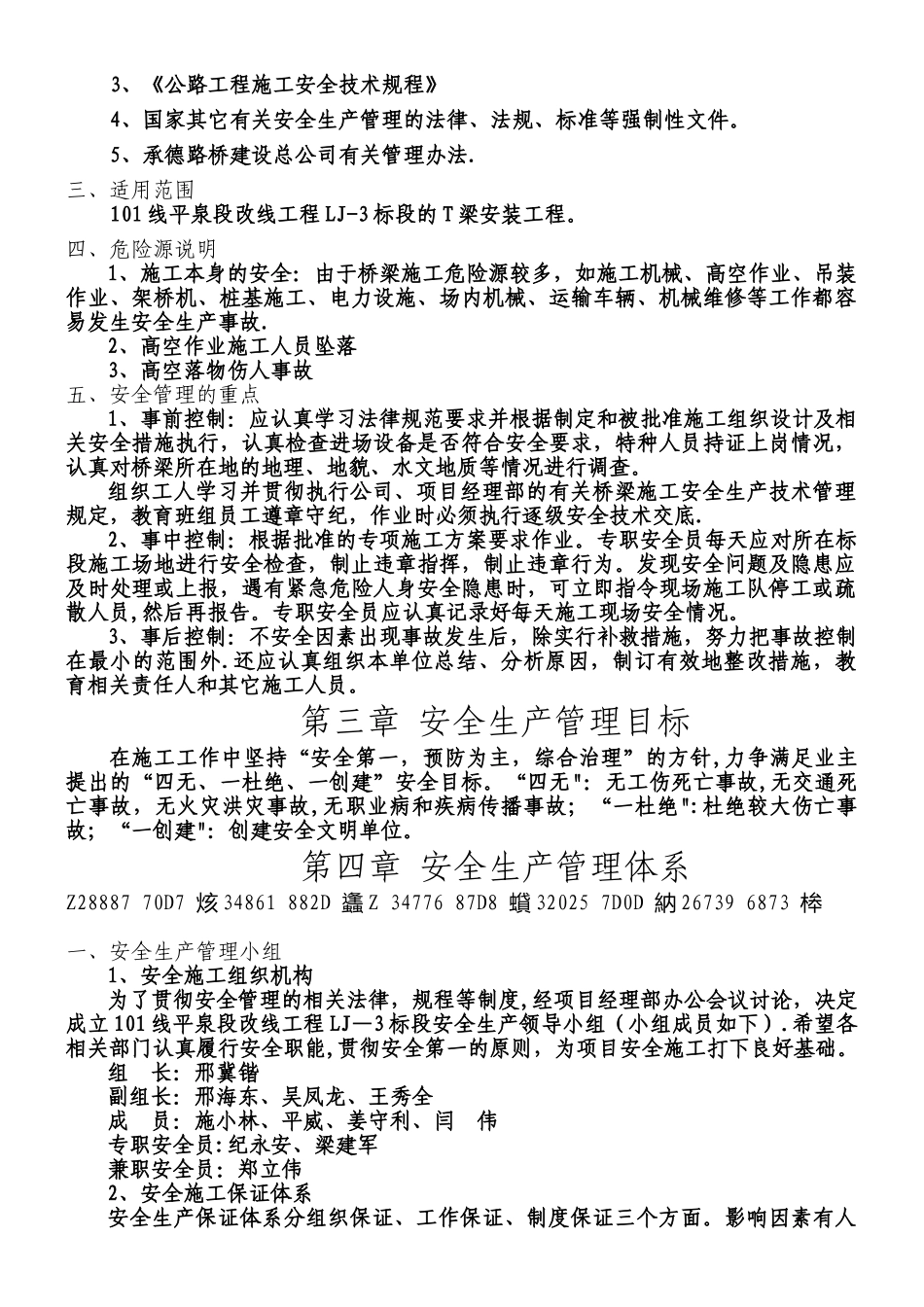 T梁吊装安全施工方案_第3页