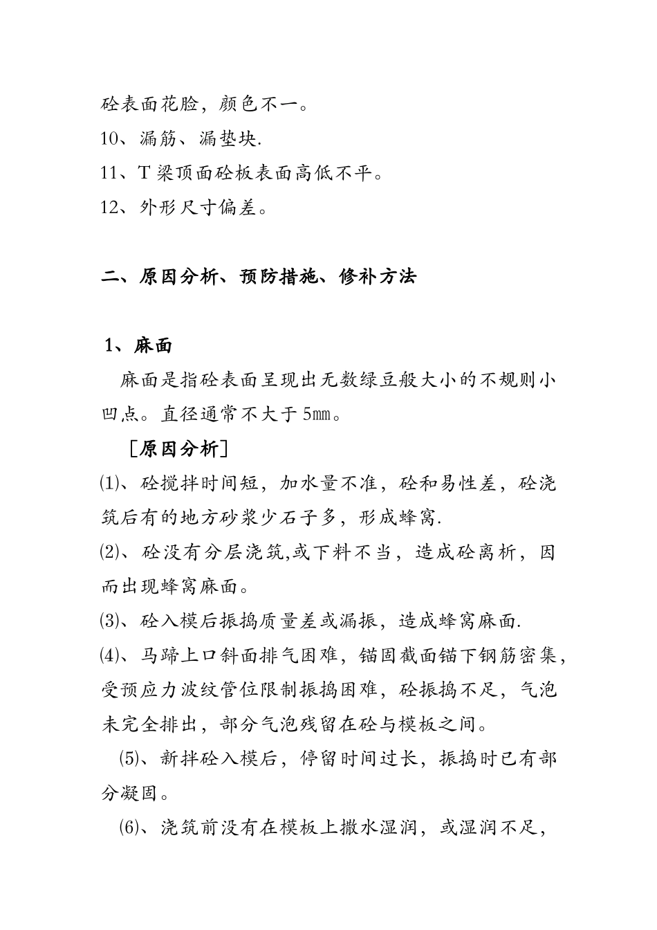 T梁常见质量通病预防_第2页