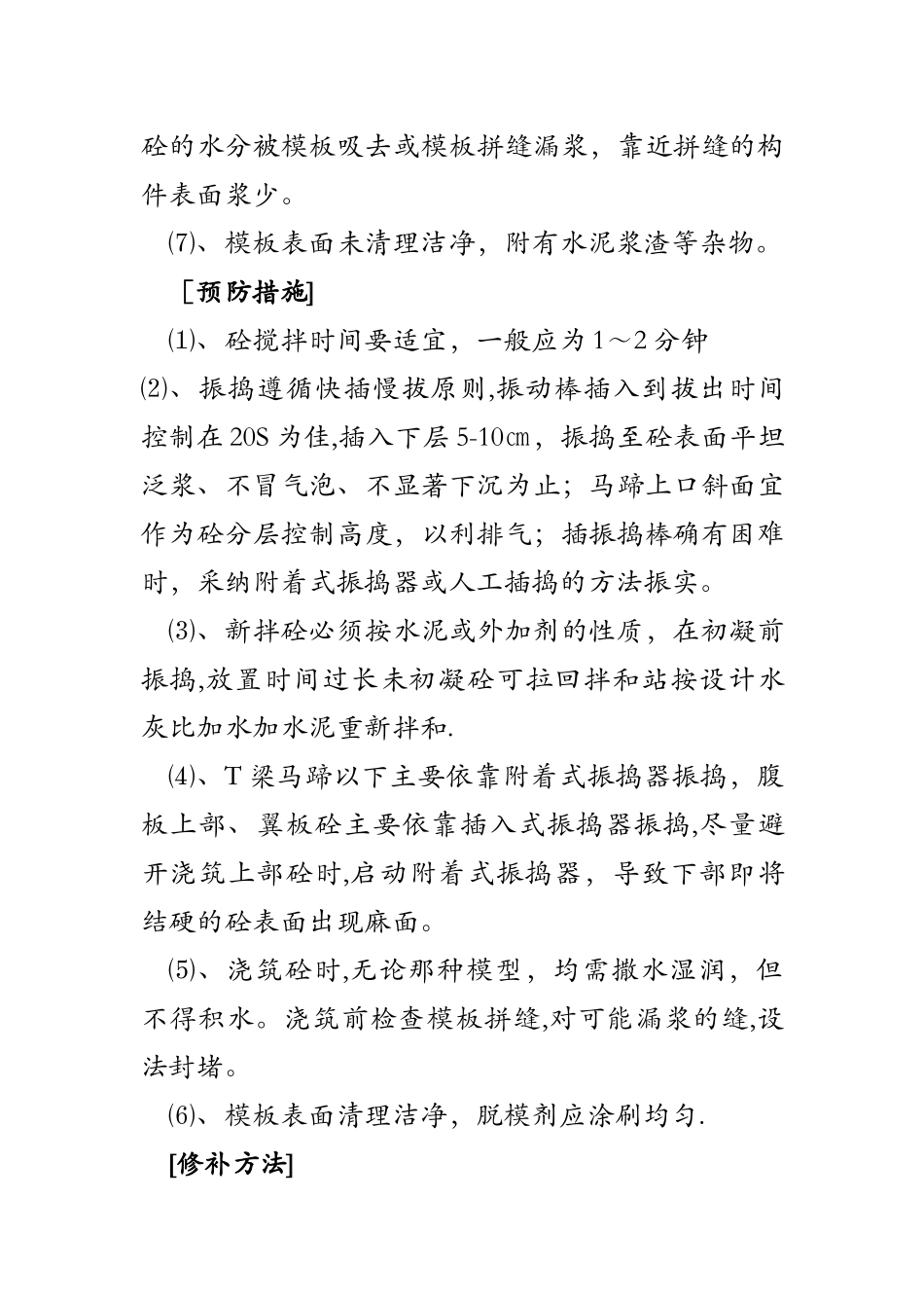 T梁常见质量通病预防_第3页