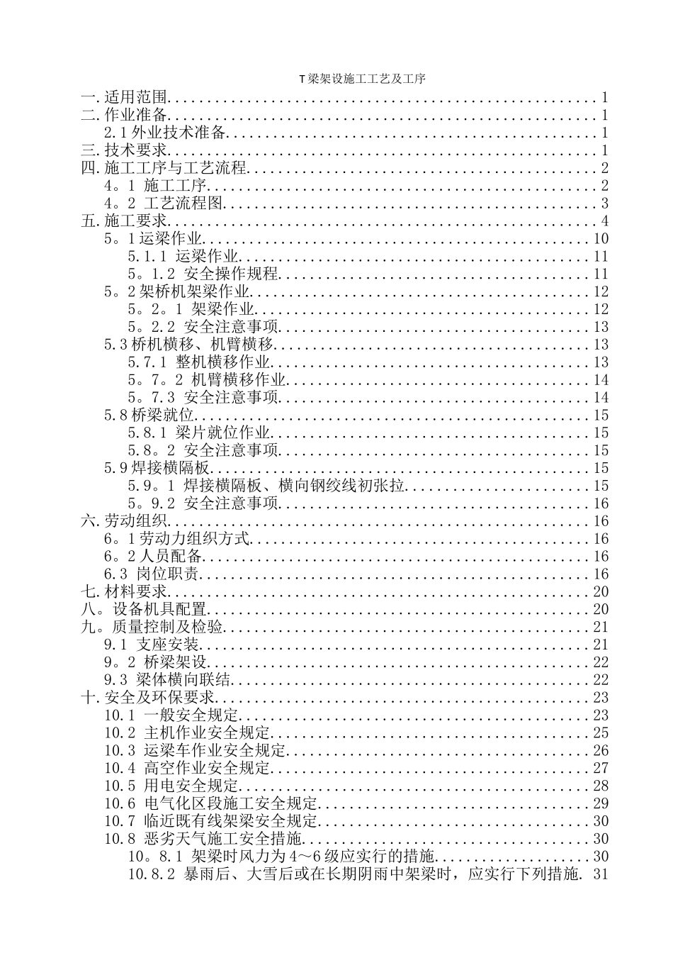 T梁架设施工工艺及工序_第1页