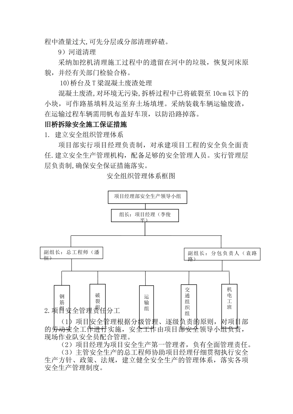 T梁桥旧桥拆除施工方案1_第3页