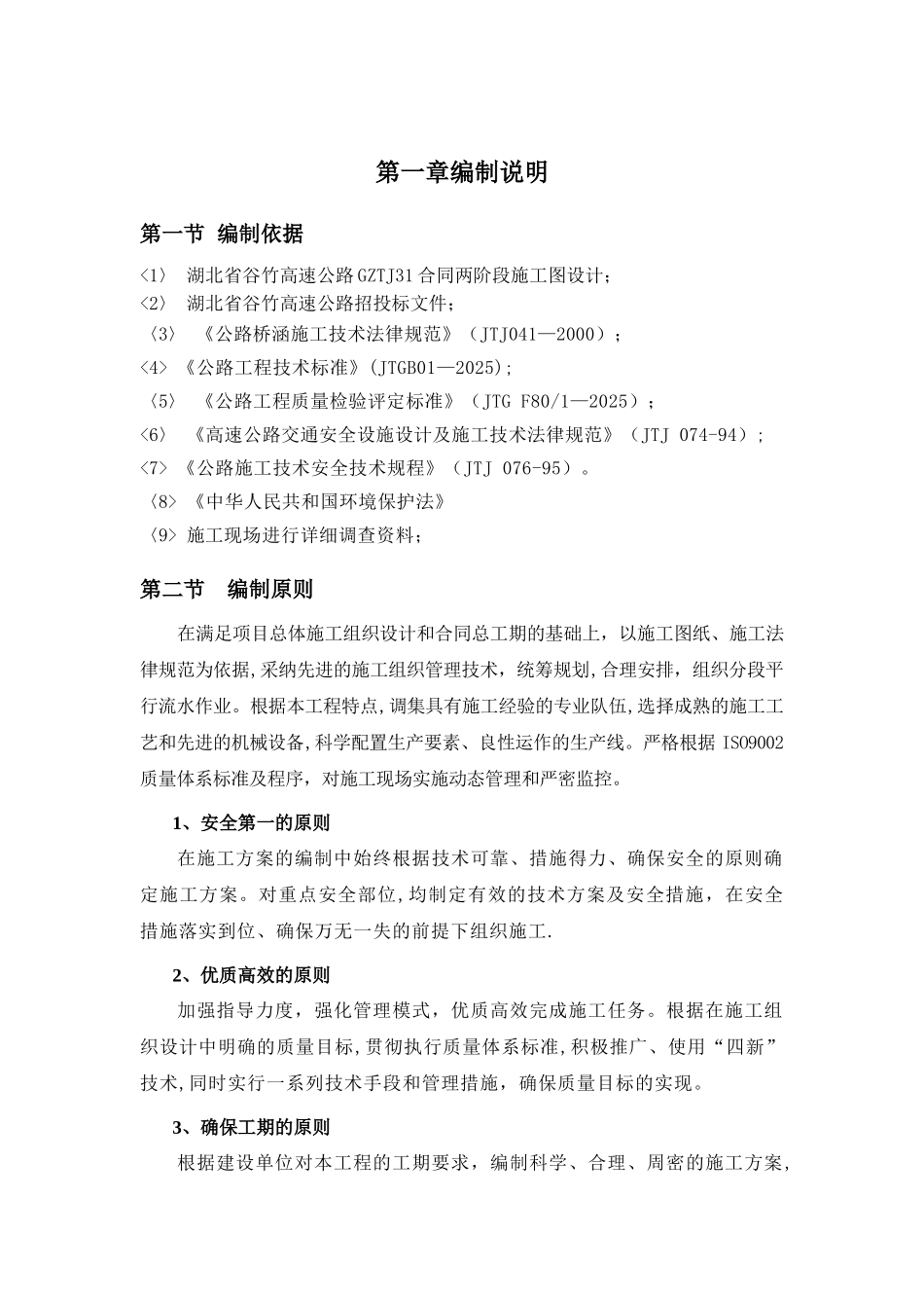 T梁架设施工方案_第3页