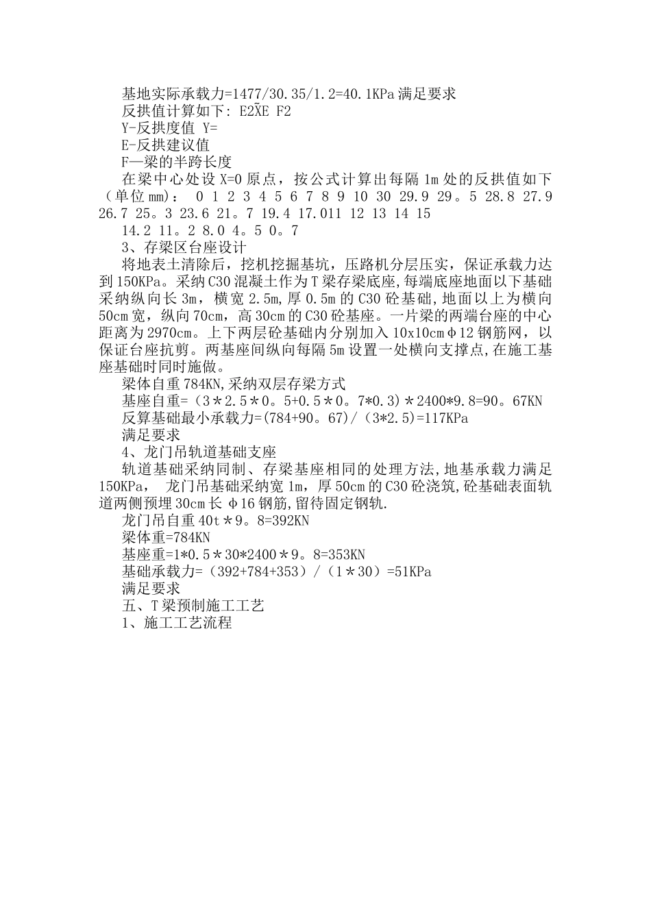 T梁梁场建设及施工方案_第2页