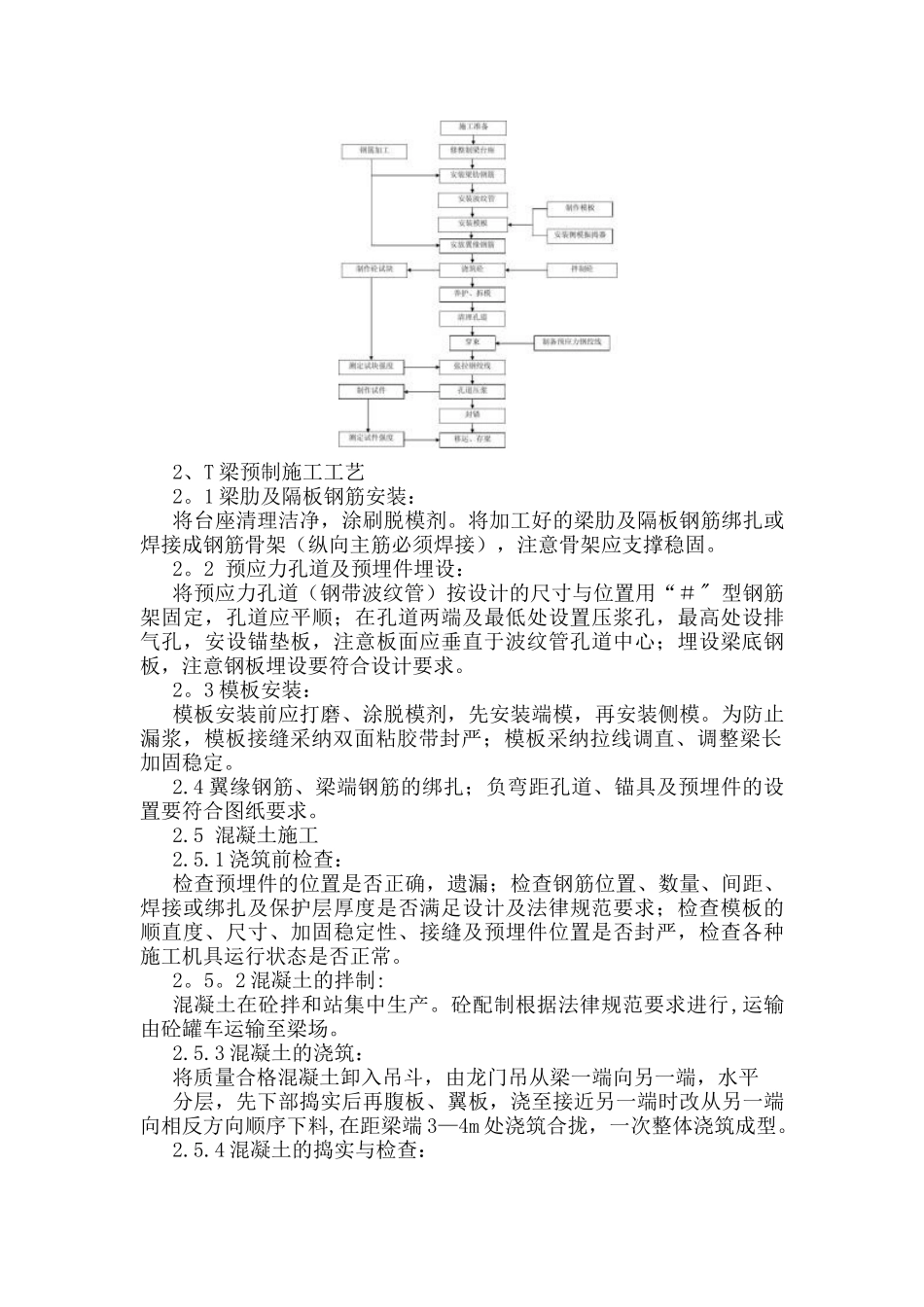T梁梁场建设及施工方案_第3页