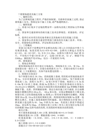 T梁梁场建设及施工方案