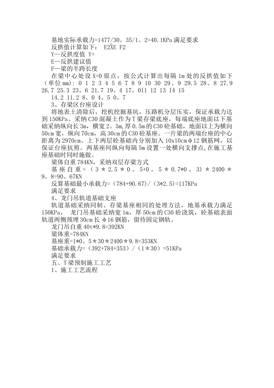 T梁梁场建设及施工方案_第2页