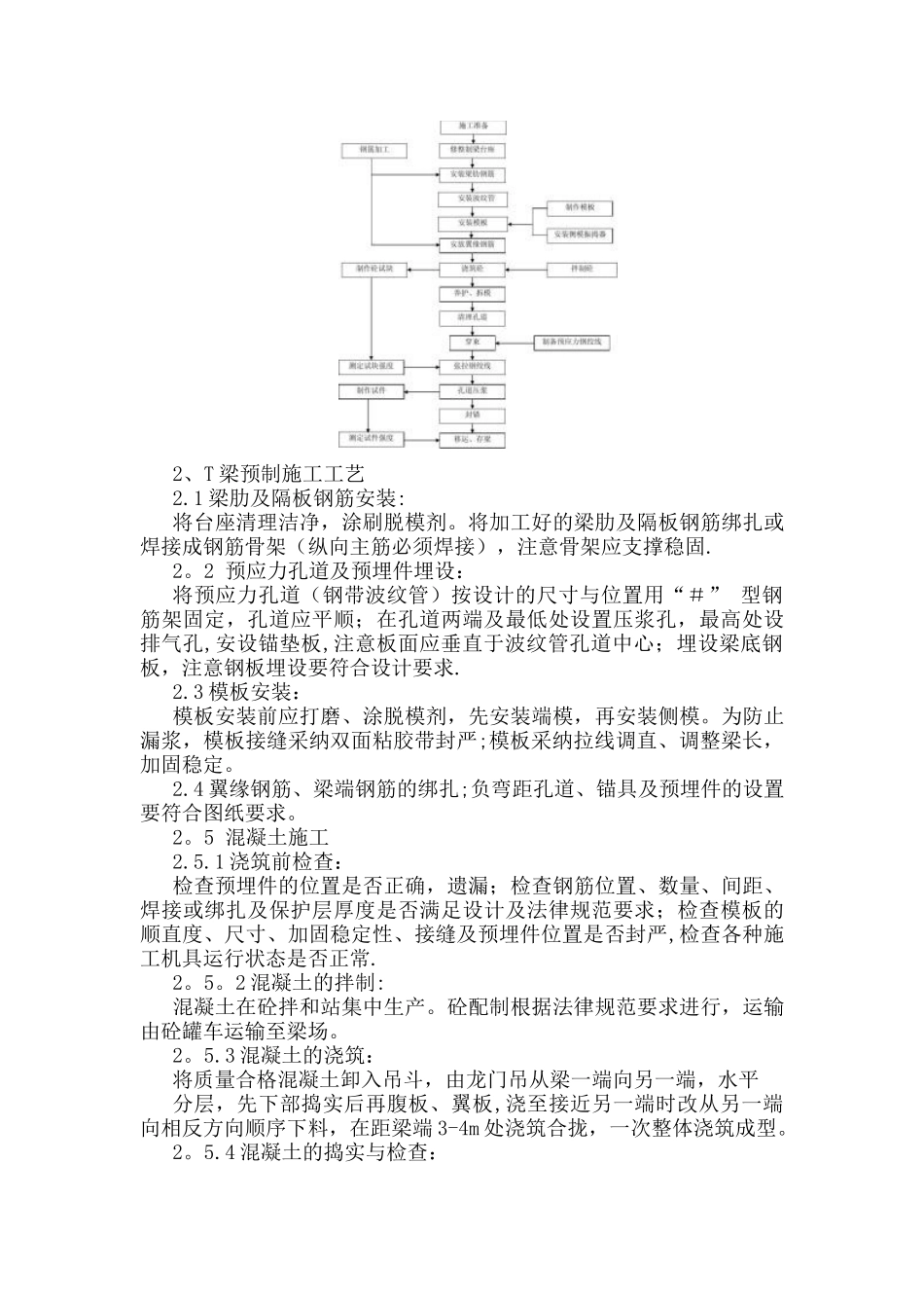 T梁梁场建设及施工方案_第3页