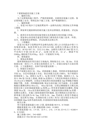 T梁梁场建设及施工方案