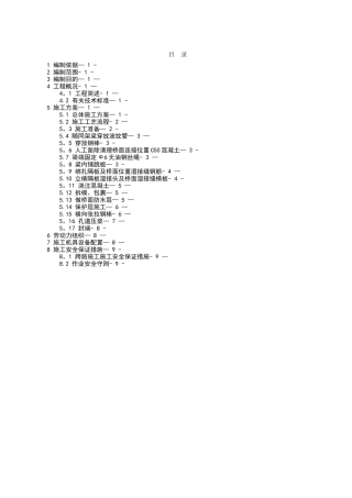 T梁湿接缝施工专项方案
