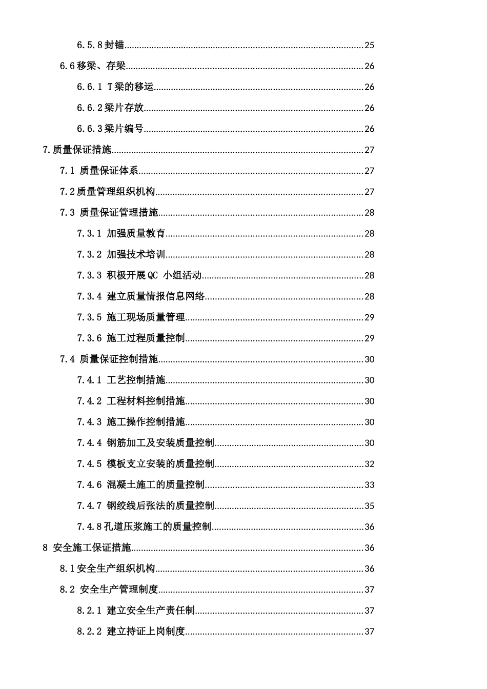 T梁预制专项施工方案_第3页