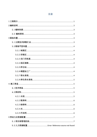 T梁预制专项施工方案