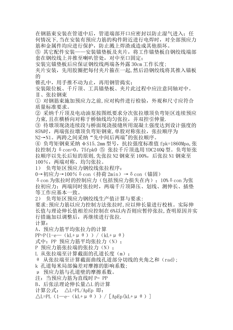 T梁负弯矩施工方案_第2页