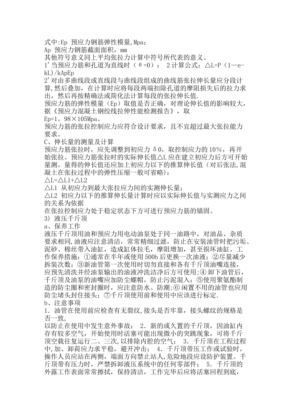 T梁负弯矩施工方案_第3页