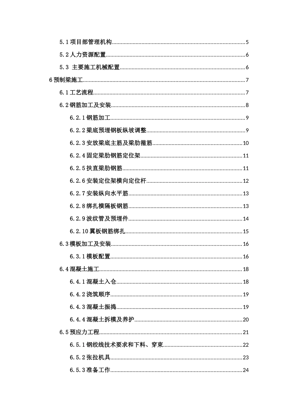 T梁预制专项施工方案_第2页