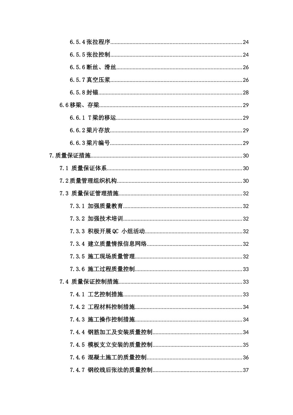 T梁预制专项施工方案_第3页
