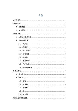 T梁预制专项施工方案