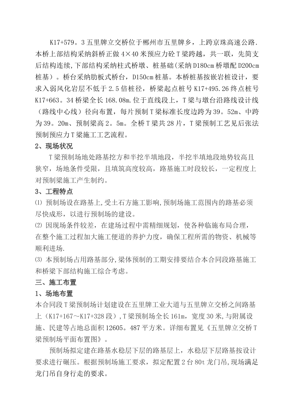 T梁预制场专项施工方案_第2页