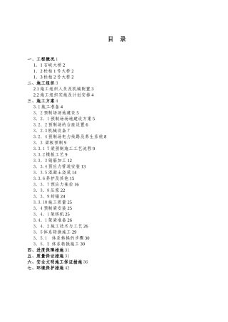 T梁预制及安装施工方案