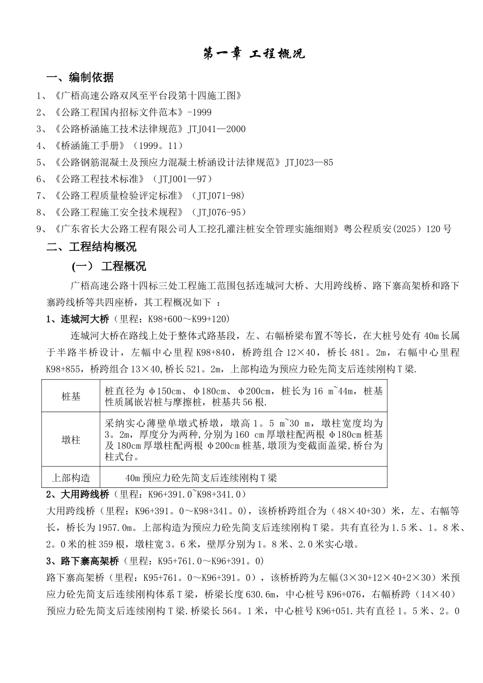T梁预制场施工方案c_第3页