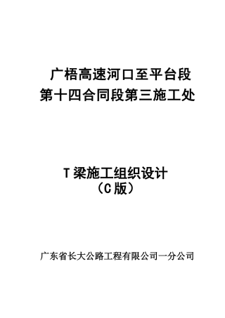 T梁预制场施工方案c