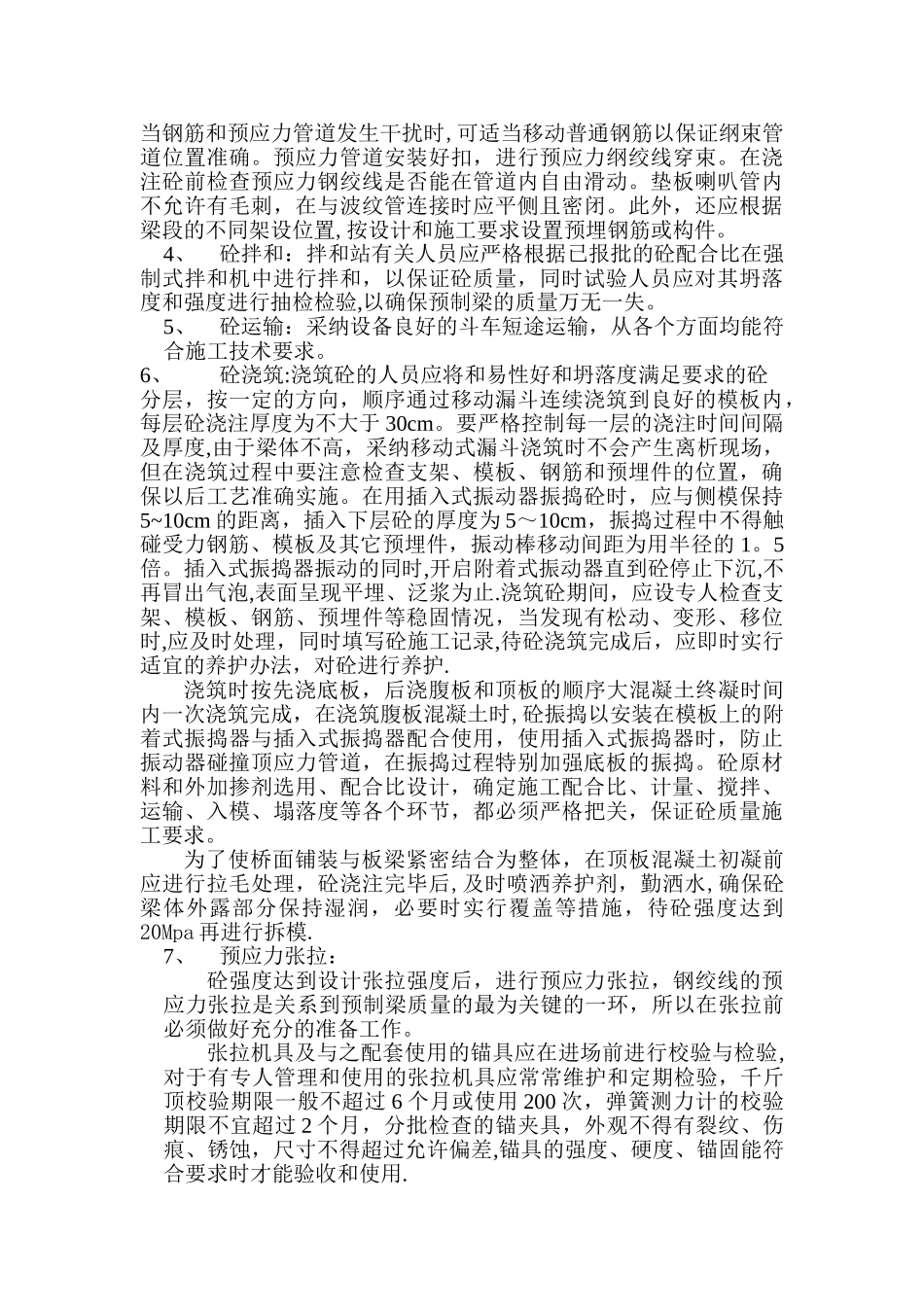 T梁预制技术及安全交底_第2页