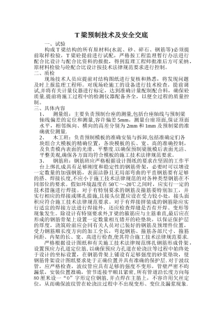 T梁预制技术及安全交底