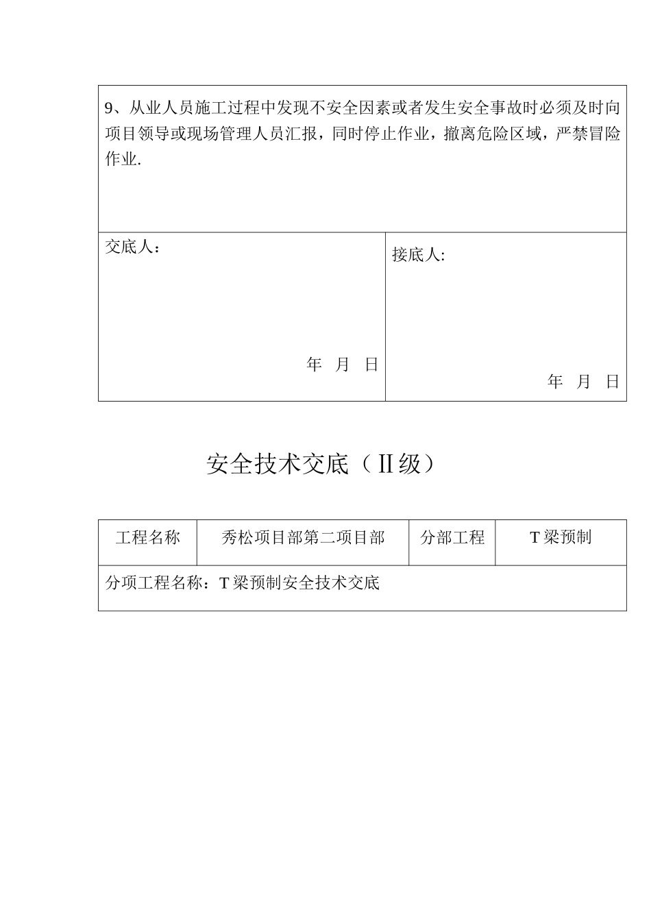 T梁预制安全技术交底新_第2页