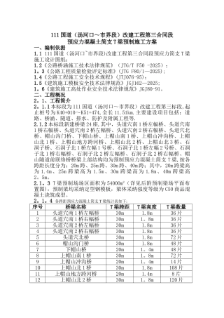 T梁预制施工方案
